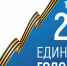 ТВОЙ ГОЛОС РЕШАЕТ: ГОТОВИМСЯ К ЕДИНОМУ ДНЮ ГОЛОСОВАНИЯ 2025! - СГУ