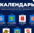 календарь (3) копия.jpg - ФК Сочи