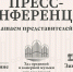 Приглашаем представителей СМИ на пресс-конференцию, посвященную открытию XXV Фестиваля органной музыки - Управление культуры