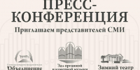 Приглашаем представителей СМИ на пресс-конференцию, посвященную открытию XXV Фестиваля органной музыки - Управление культуры
