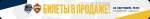 билеты 2160х280 (1).png