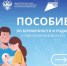 ИЗМЕНЕНИЯ В ПОРЯДКЕ НАЧИСЛЕНИЯ И ВЫПЛАТЫ ПОСОБИЯ ПО БЕРЕМЕННОСТИ И РОДАМ! - СГУ
