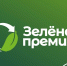 Сочинцы могут подать заявки на всероссийский экологический конкурс «Зеленая премия» - Администрация г. Сочи