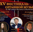 «Гармония стихий»: Орган и кельтская арфа представят уникальную программу в Сочи - Управление культуры
