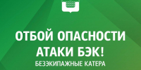 В Геленджике власти отменили сигнал об угрозе атаки дронов-катеров - SochiStream.Ru
