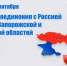 Одна история! Одна Россия! - Управление культуры