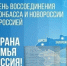 День воссоединения ДНР, ЛНР, Запорожской и Херсонской областей с Российской Федерацией - Городское Собрание