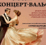 Осенний вальс: фортепианный вечер Сурена Вартаняна - Управление культуры