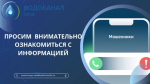 Сочинцев предупредили о мошенниках