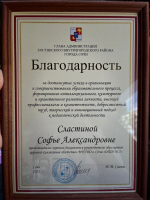 Поздравляем Софью Александровну Сластину!