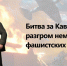 Защитники Кавказа: Помним подвиг, ценим мужество - Управление культуры