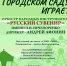 Музыка для души: «Русский сувенир» подарит вечер ярких мелодий в Органном зале - Управление культуры