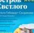 ОТКРЫТИЕ ПЕРСОНАЛЬНОЙ ВЫСТАВКИ ОЛЬГИ ГЕБХАРДТ-СКОРИКОВА «ОСТРОВ СВЕТЛОГО» - Управление культуры