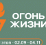 В Сочи пройдет всероссийская эстафета факела «Огонь жизни» - Администрация г. Сочи