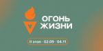 В Сочи пройдет всероссийская эстафета факела «Огонь жизни»