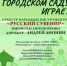 Осенний променад «В городском саду…» с оркестром народных инструментов «Русский сувенир» имени П. Нечепоренко и солистами Сочинской филармонии - Управление культуры