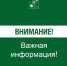 Мэр Сочи ночью 18 октября объявил об отмене угрозы атаки БПЛА - SochiStream.Ru