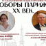 Органные сокровища Парижа: Концерт в рамках IV Академии молодых органистов - Управление культуры