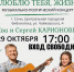 Музыкально-поэтический концерт «Я люблю тебя, Жизнь!» - Управление культуры