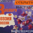 ARTIST COMMUNITY | Открываем ещё одну жемчужину «Ночи искусств» 🍂 - Управление культуры
