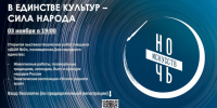 🎨 «Ночь искусств. В единстве культуры — сила народа» — открываем выставку ко Дню народного единства! - Управление культуры