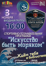 Искусство быть моряком: спортивно-познавательная программа от «Элиты Флота» ⚓