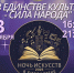 3 ноября! Ночь искусств в Центральной городской библиотеке г. Сочи — сохраняйте программу! 🗓️✨ - Управление культуры