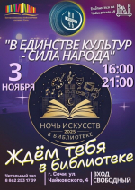 3 ноября! Ночь искусств в Центральной городской библиотеке г. Сочи — сохраняйте программу! 🗓️✨