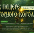 ЭДВАРД ГРИГ. В ПЕЩЕРЕ ГОРНОГО КОРОЛЯ - Управление культуры