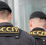 Фото: fssprus.ru - Sochi.Com