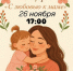 Приглашаем на концерт «С любовью к маме»! 🌸 - Управление культуры