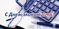 Сегодня в России отмечается День экономиста - Городское Собрание