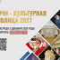 Приглашаем принять участие и поддержать город-курорт Сочи в конкурсе «Культурная столица 2027 года» - Управление культуры