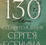 Наследие Сергея Есенина в концерте «В сердце светит Русь» к 130-летию поэта - Управление культуры