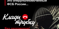 Клади трубку: как избежать информационного мошенничества - Управление культуры