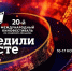 Международный кинофестиваль «Победили вместе» имени Владимира Меньшова - Управление культуры