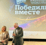 «Победили вместе» в «АМЦ «Родина» - Управление культуры