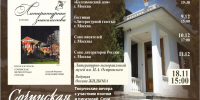 Литературный вечер «Сочинская литературная тетрадь» - Управление культуры