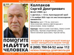 Фото: vk.com/lizaalert_krasnodarskij_kraj