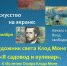 Художник света Клод Моне - «Я садовод и кулинар» - Управление культуры