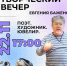 Три грани одного Мастера: Ювелир, Художник, Поэт - Управление культуры