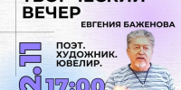 Три грани одного Мастера: Ювелир, Художник, Поэт - Управление культуры