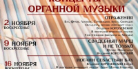 Замена артиста на концерте органной музыки «Органный хит-парад» - Управление культуры
