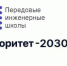 ПРИОРИТЕТ-2030 - СГУ