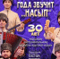 Сквозь года звучит «Насып» - Управление культуры