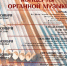 Органный хит-парад: шедевры барокко и романтизма - Управление культуры