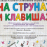 «На струнах и клавишах» для всей семьи - Управление культуры