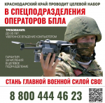 В этом году в сочинском Центре военно-патриотической подготовки более 70 человек обучились на операторов БПЛА