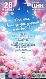 Приглашаем на праздник ко Дню матери!