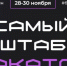 ХАКАТОН «ЦИФРОВАЯ СРЕДА»: СОЗДАЙ БУДУЩЕЕ ЗА 48 ЧАСОВ! - СГУ